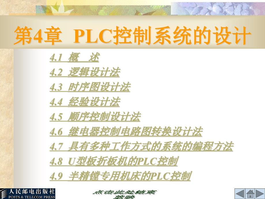 PLC控制系统的设计ppt课件_第1页