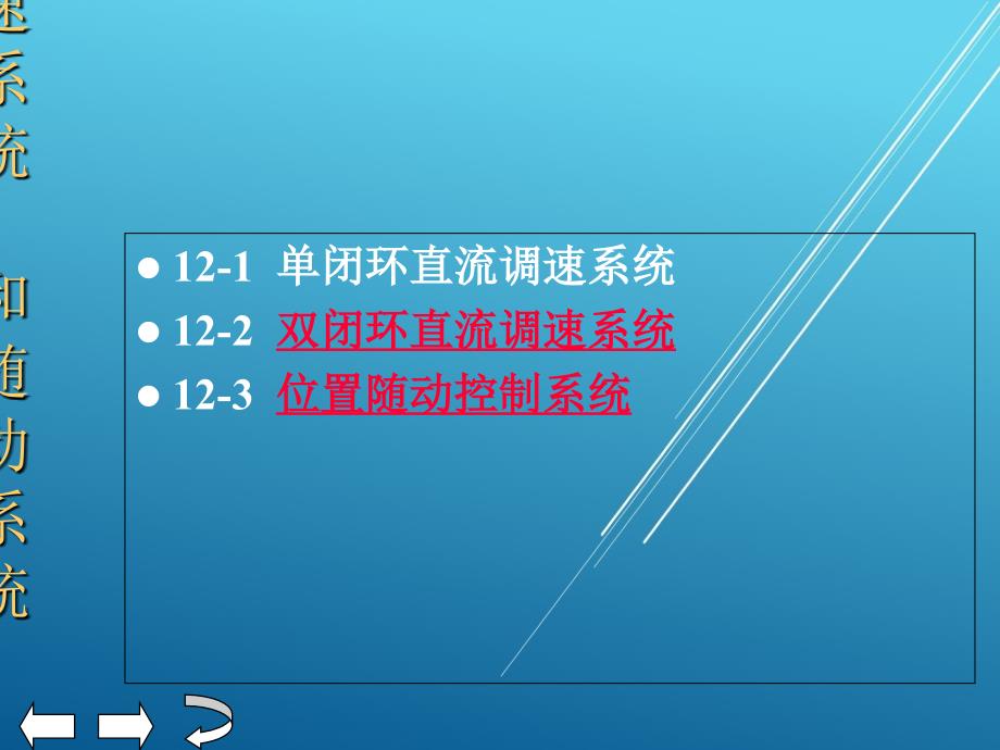 电器控制第十二章ppt课件_第1页