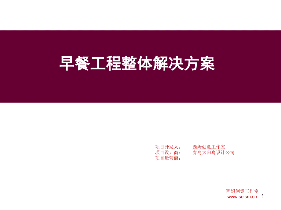 早餐工程整体解决方案课件_第1页