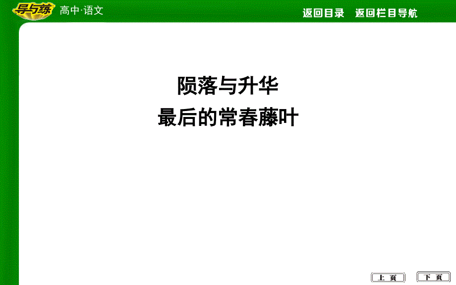 最后的常春藤叶ppt课件_第1页