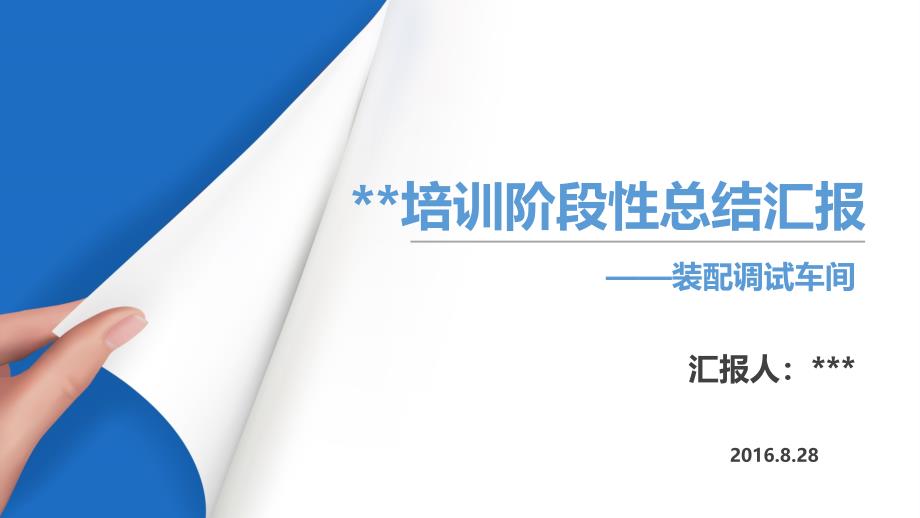 入职车间实习阶段汇报课件_第1页