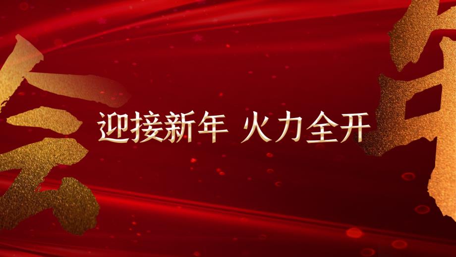 红色大气鼠年中式年会主题模板ppt课件_第1页