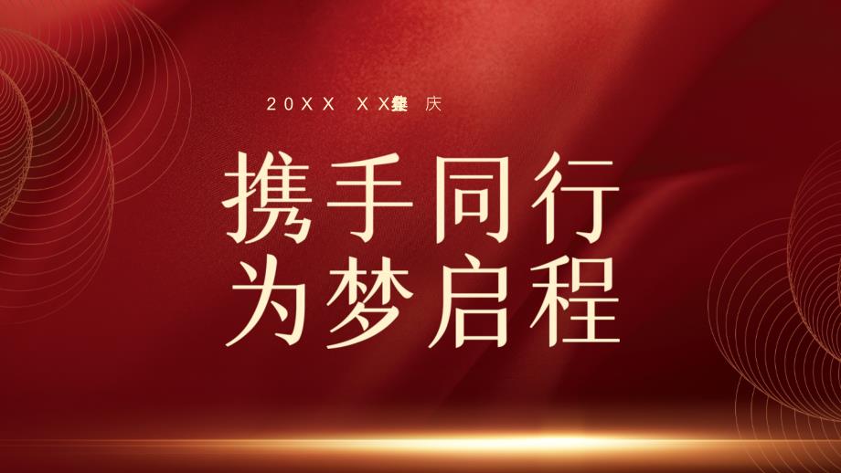 红色大气企业年会颁奖典礼模板ppt课件_第1页