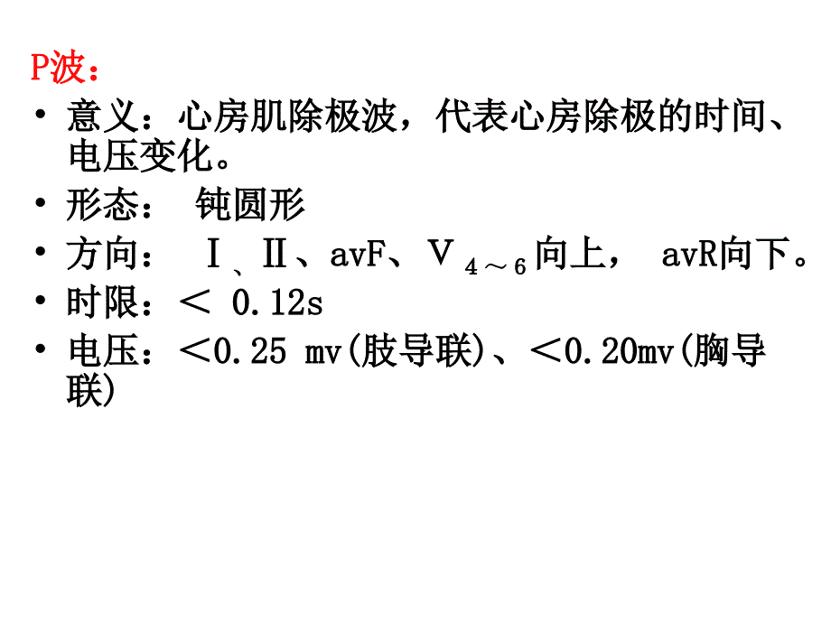 心电图正常值讲解ppt课件_第1页