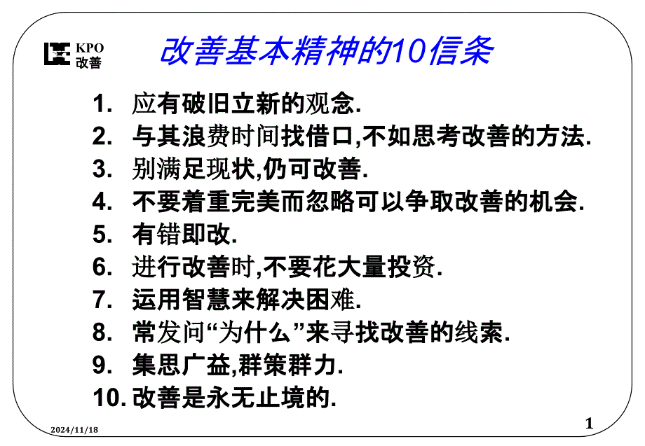 时间为基础之策略课件_第1页