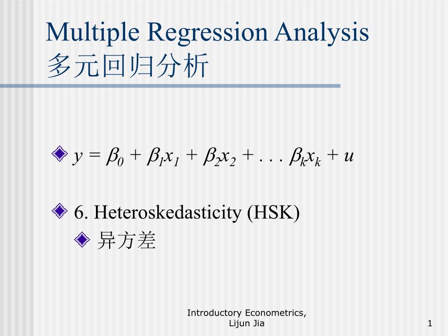 计量经济第八章8ppt课件_第1页