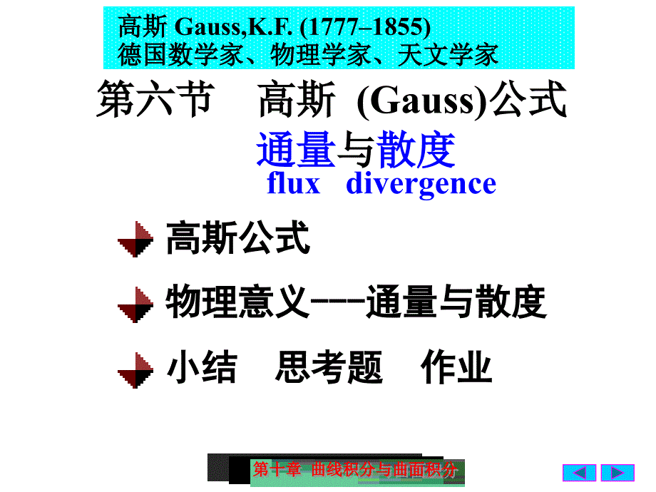 高斯公式-通量与散度ppt课件_第1页