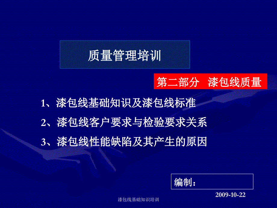 漆包线质量ppt课件_第1页