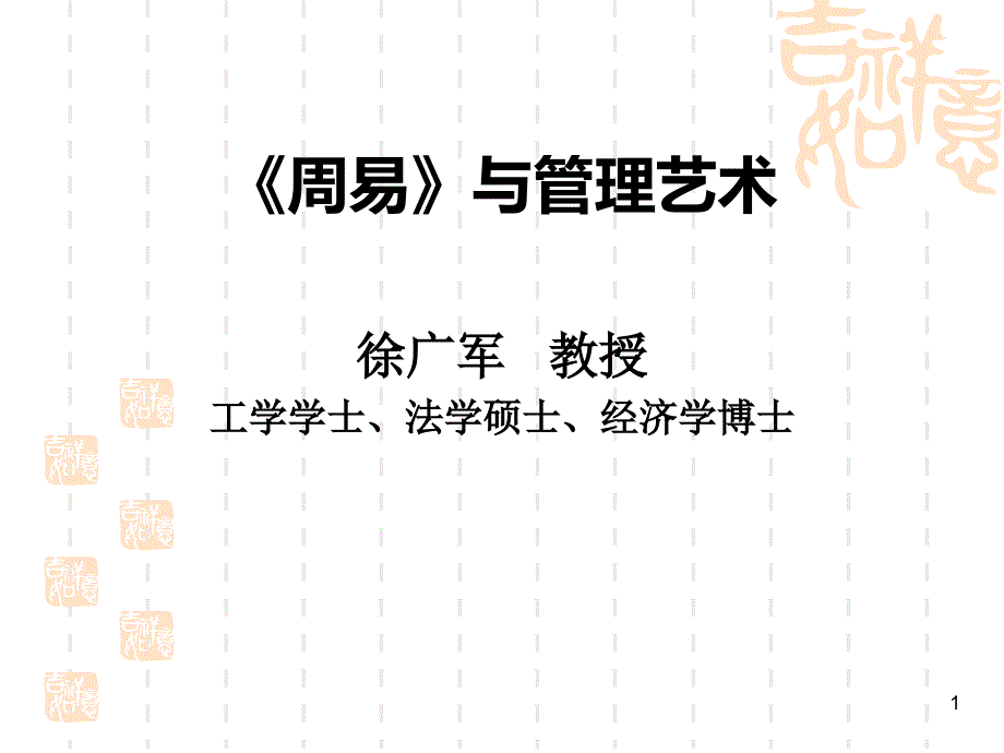 周易讲座2分析方法课件_第1页