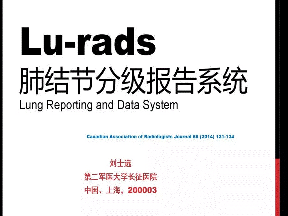 医学ppt--肺结节分级报告系统课件_第1页