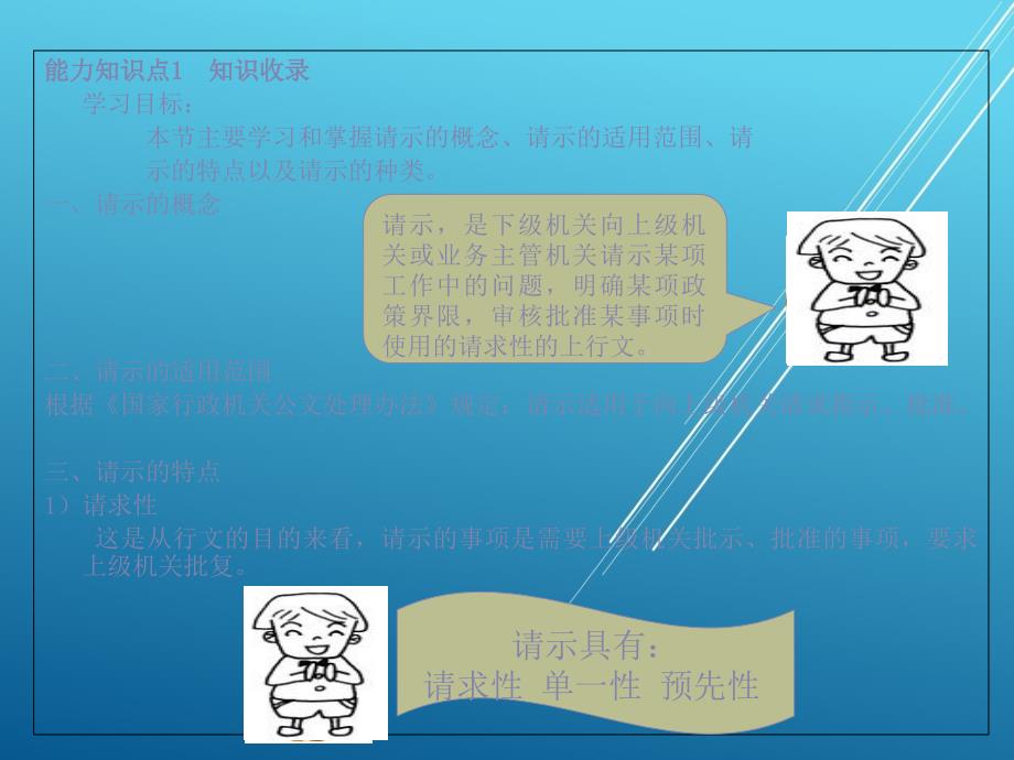 行政公文写作实务综合知识模块九ppt课件_第1页