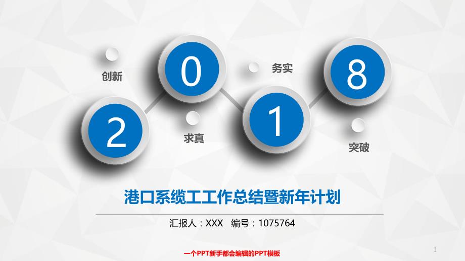 港口系缆工年终个人总结与工作总结述职报告模板范文课件_第1页