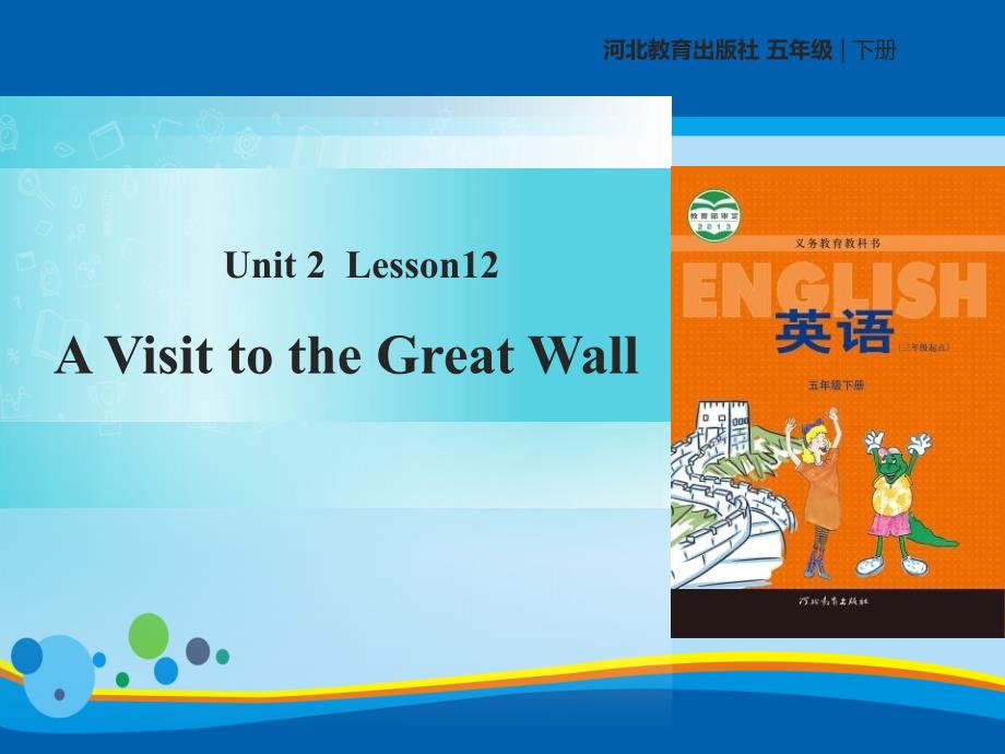 《A-Visit-to-the-Great-Wall》In-Beijing-教学ppt课件_第1页