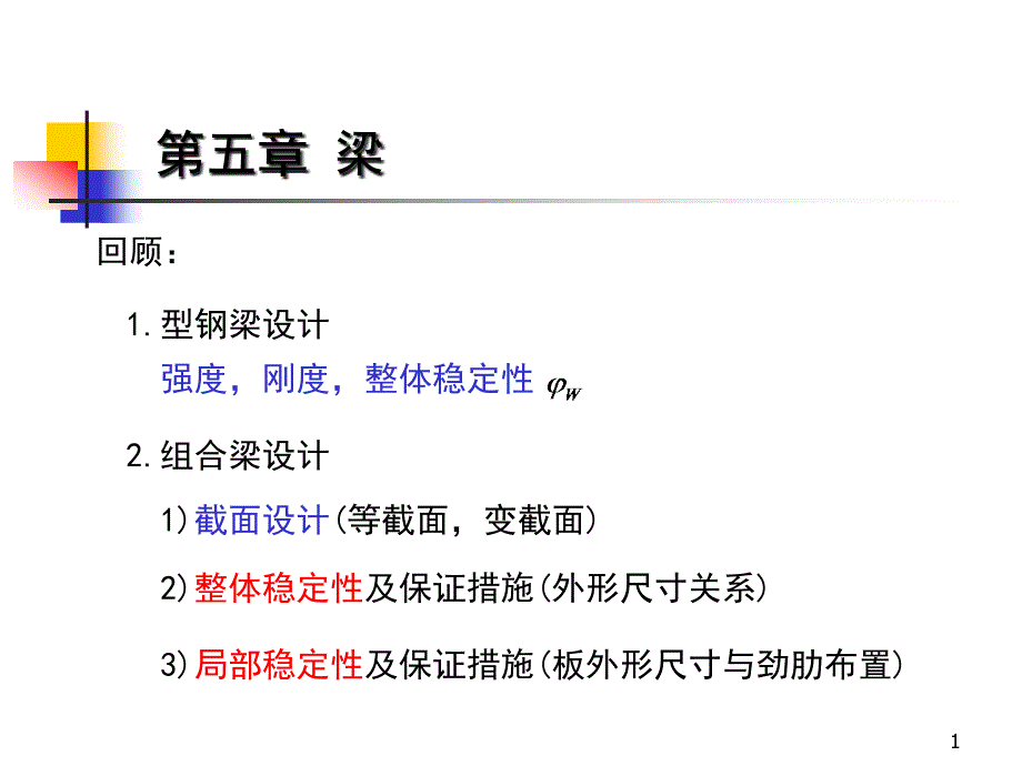 梁构造设计解析ppt课件_第1页