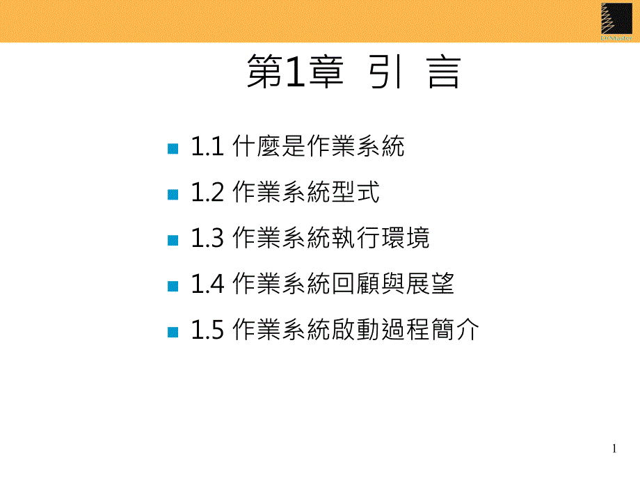 什麼是作业系统课件_第1页