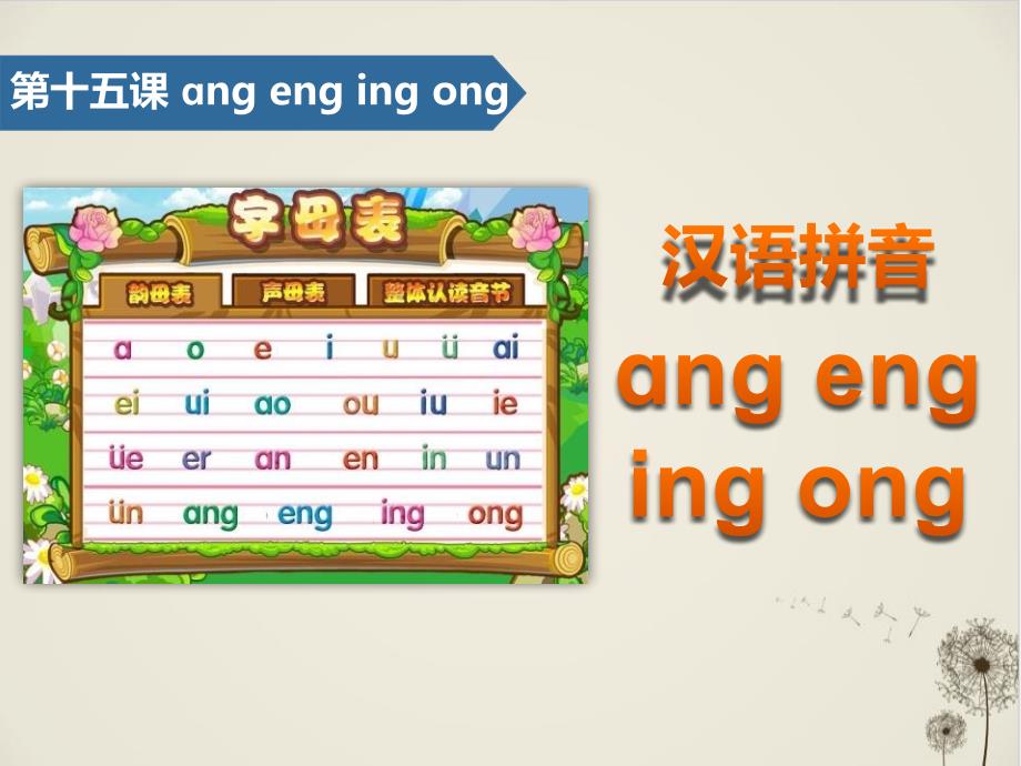 《angengingong》_汉语拼音课件_第1页