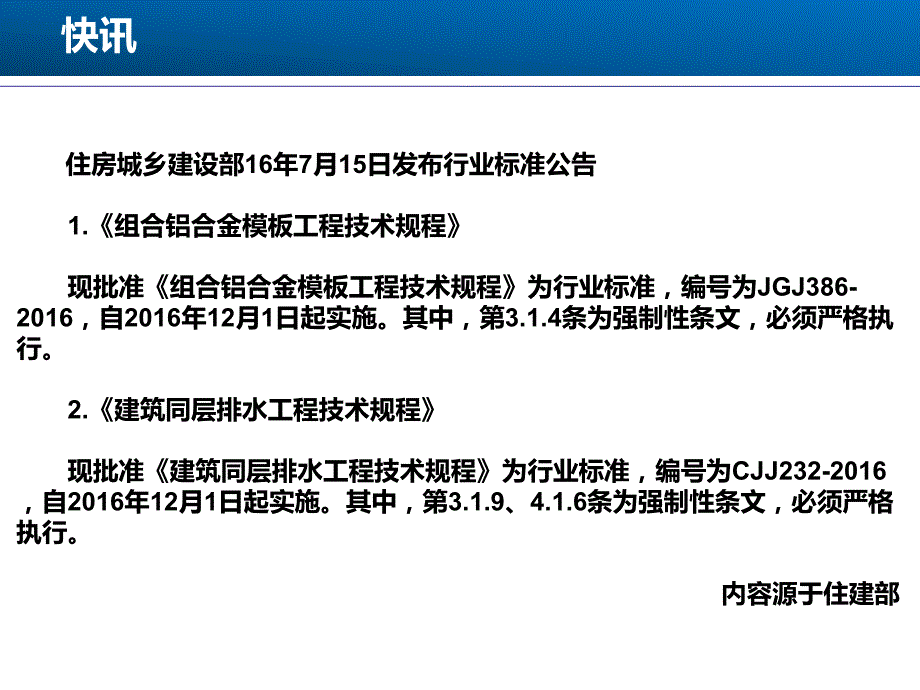 铝合金模板施工小结ppt课件_第1页