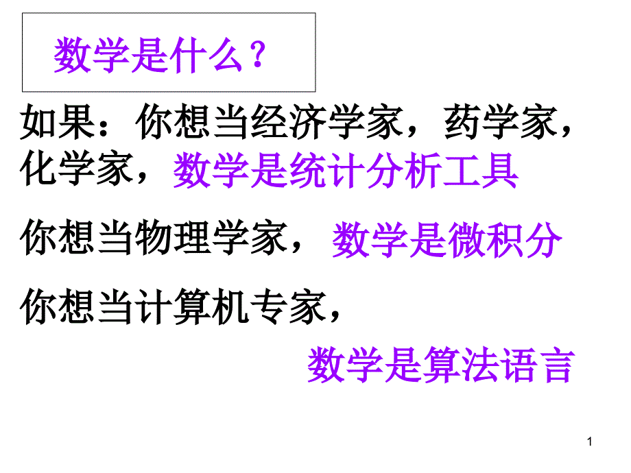 数的发展史教学ppt课件_第1页