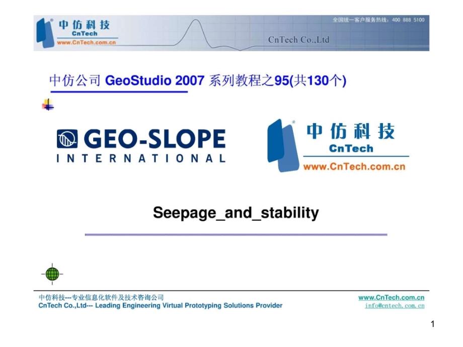 geo-slope操作工程实例--渗流对边坡稳定性的影响课件_第1页