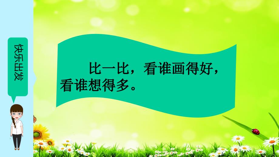 作文写作ppt课件-味道——学会虚实变写法_第1页