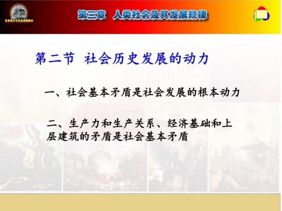 马克思主义基本原理概论第三章第二节ppt课件_第1页