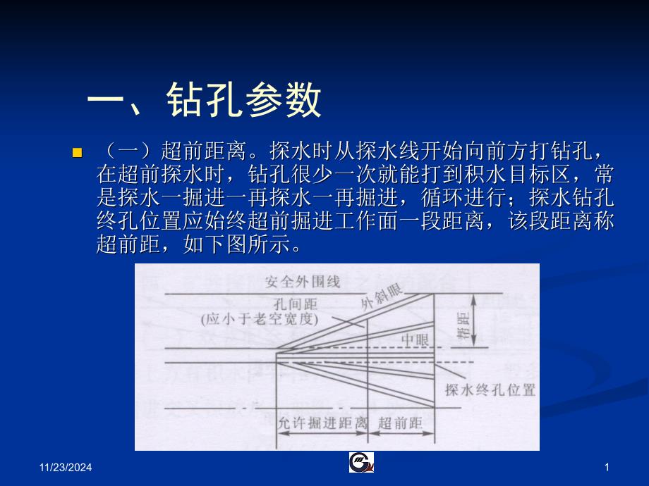 煤矿探放水钻孔布置(附图)ppt课件_第1页