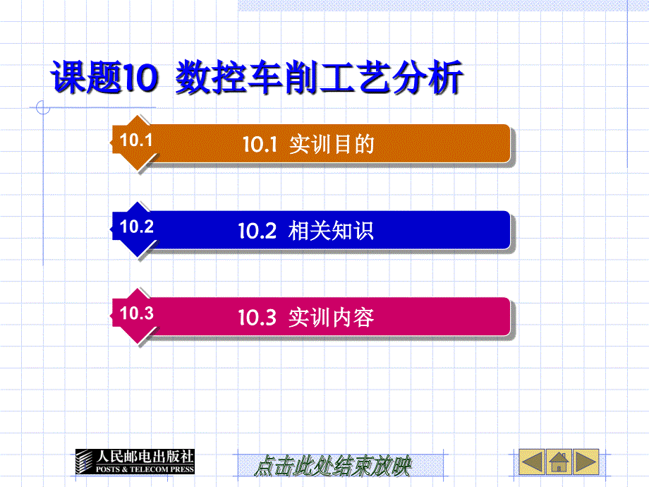 22数控车床及工艺_第1页