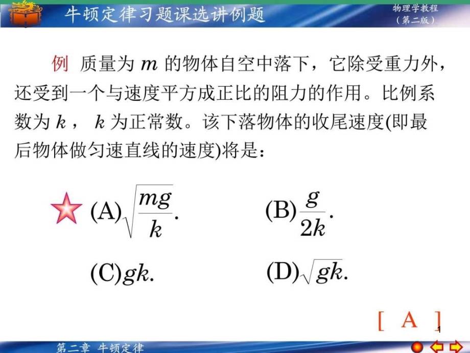 物理学教程(第二版第二章习题课选讲例题ppt课件_第1页