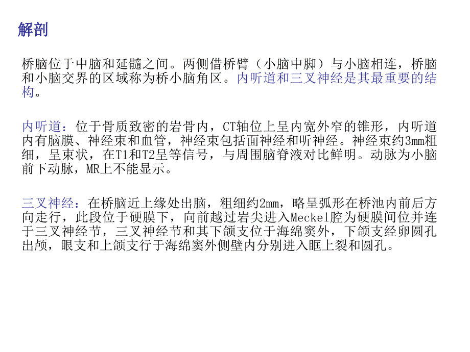 桥小脑角区占位病变ppt课件_第1页