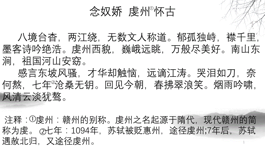 《念奴娇-赤壁怀古》公开课教学课件_第1页