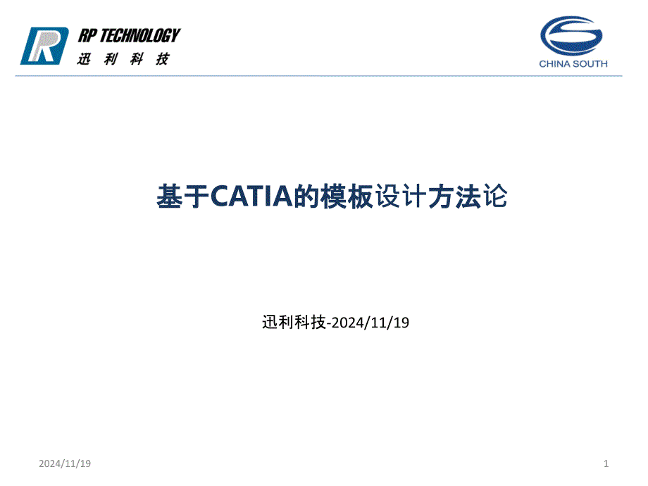 20-CATIA(汽车摩托车企业-设计人员内部培训资料)基于C_第1页