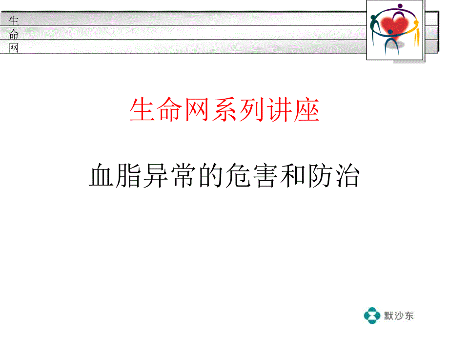 血脂异常的危害及防治病人会ppt课件_第1页