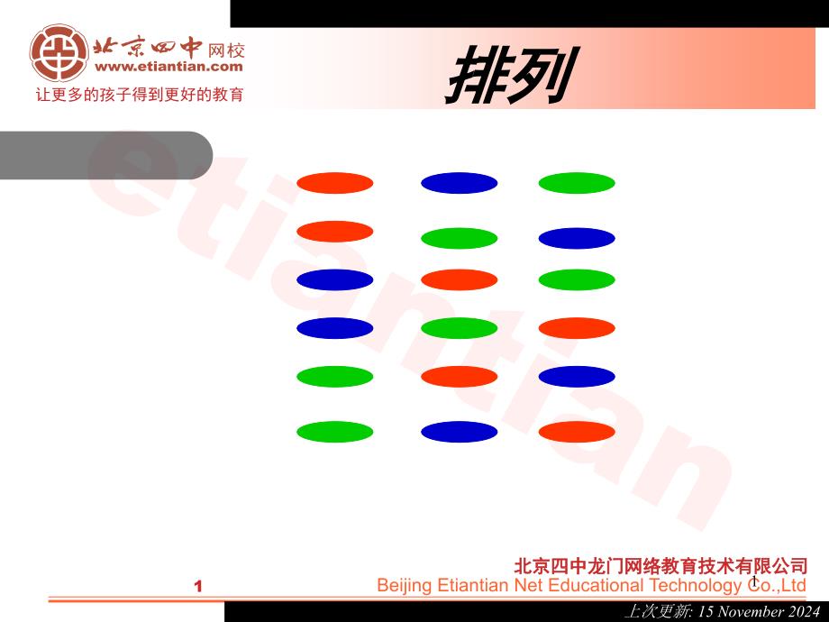 排列的定义ppt课件_第1页