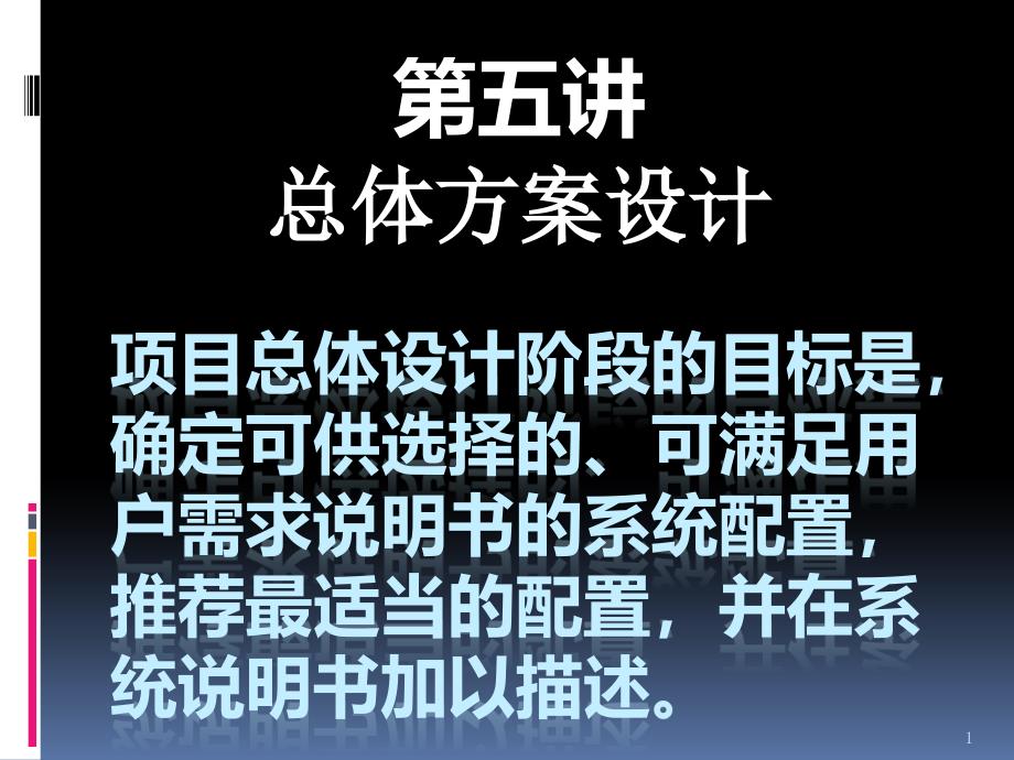 物联网总体方案设计课件_第1页