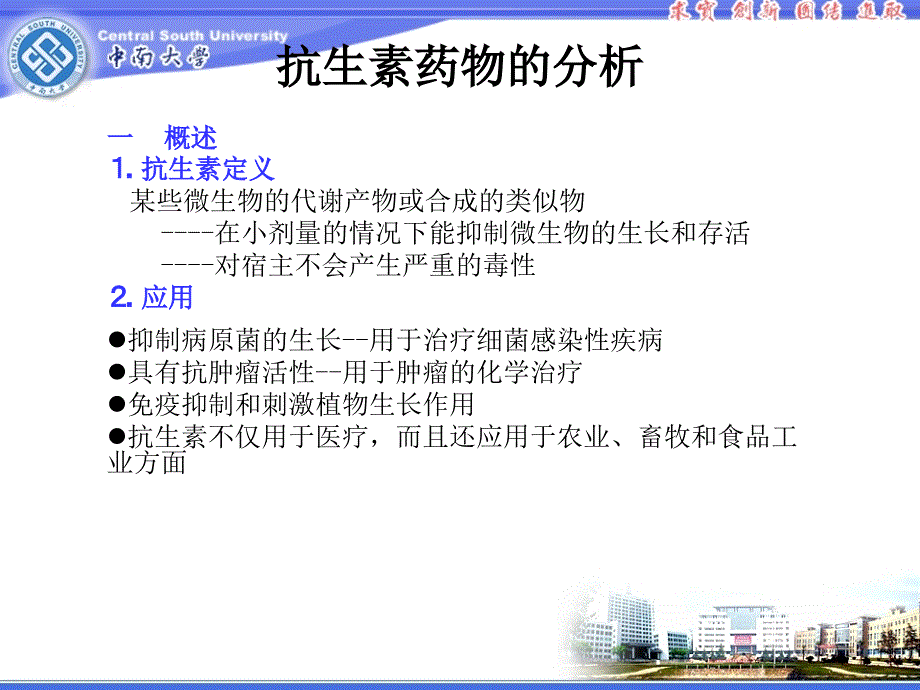 抗生素类药物分析汇编ppt课件_第1页