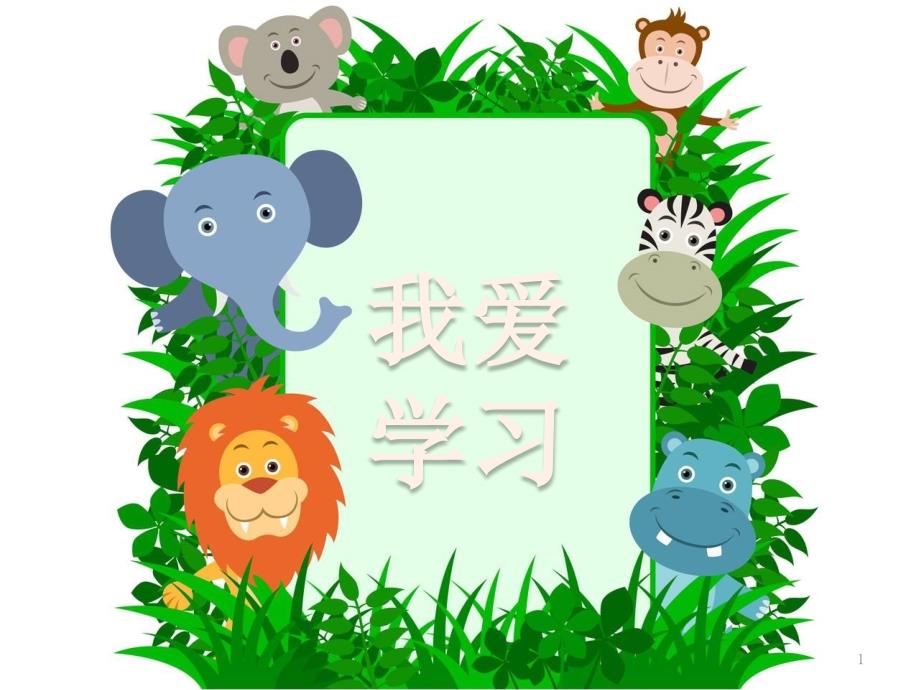 《角的初步认识》公开教学课件_第1页