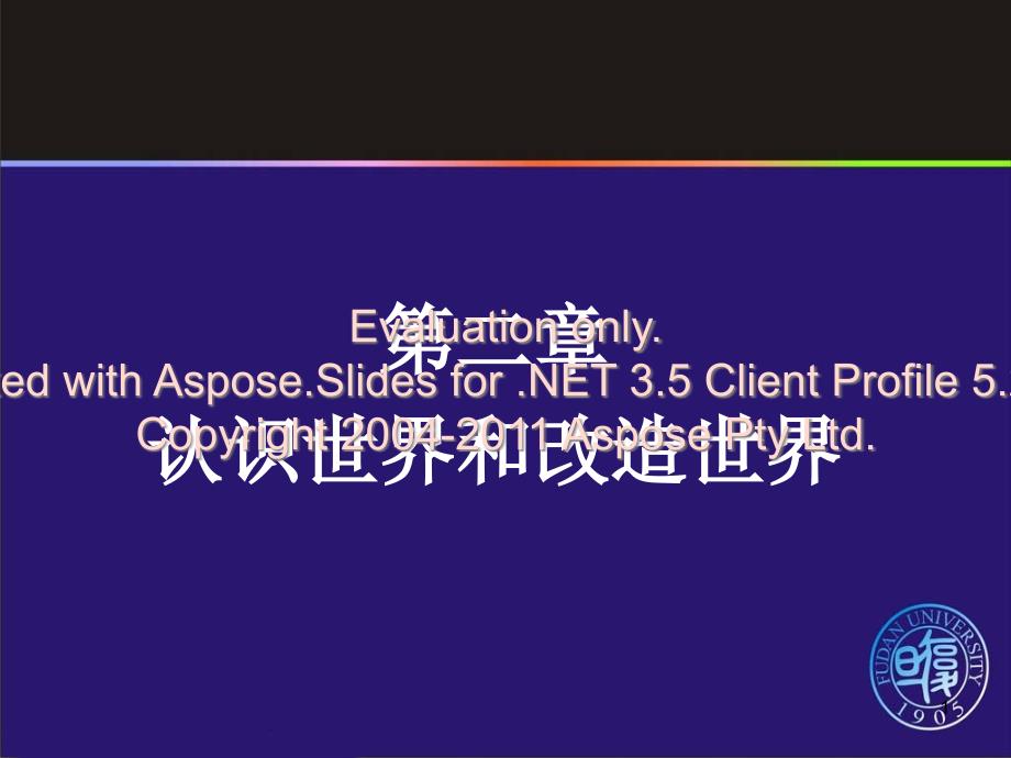 马克思主义基本原理概论第二章ppt课件_第1页