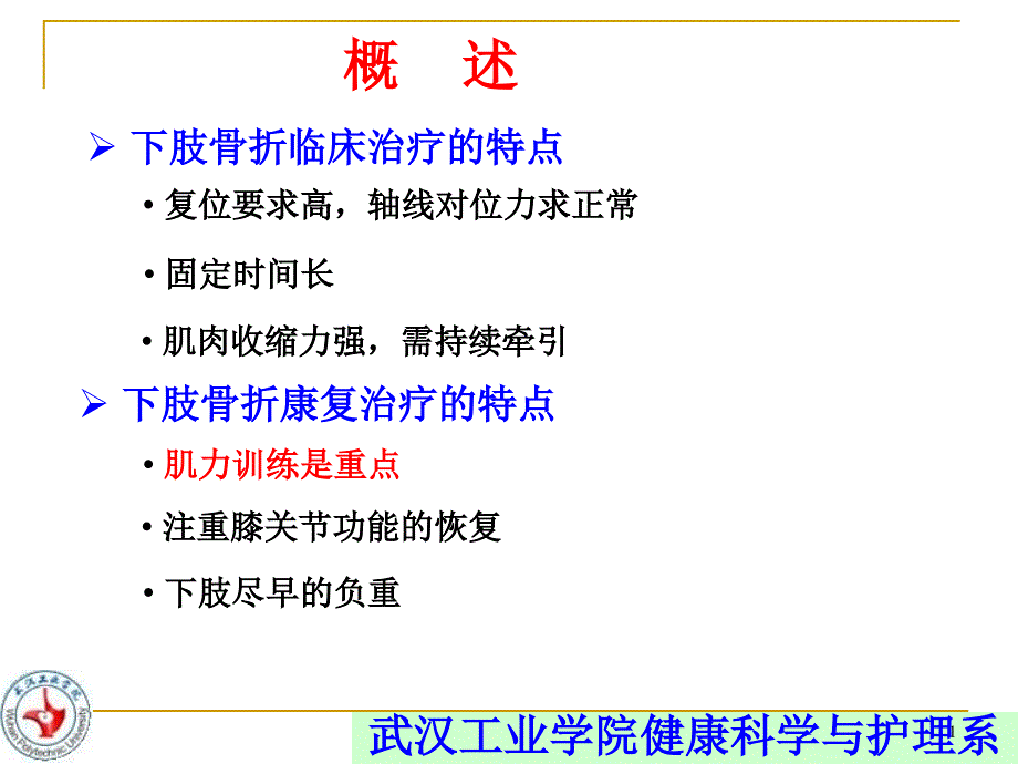 股骨颈骨折康复ppt课件_第1页