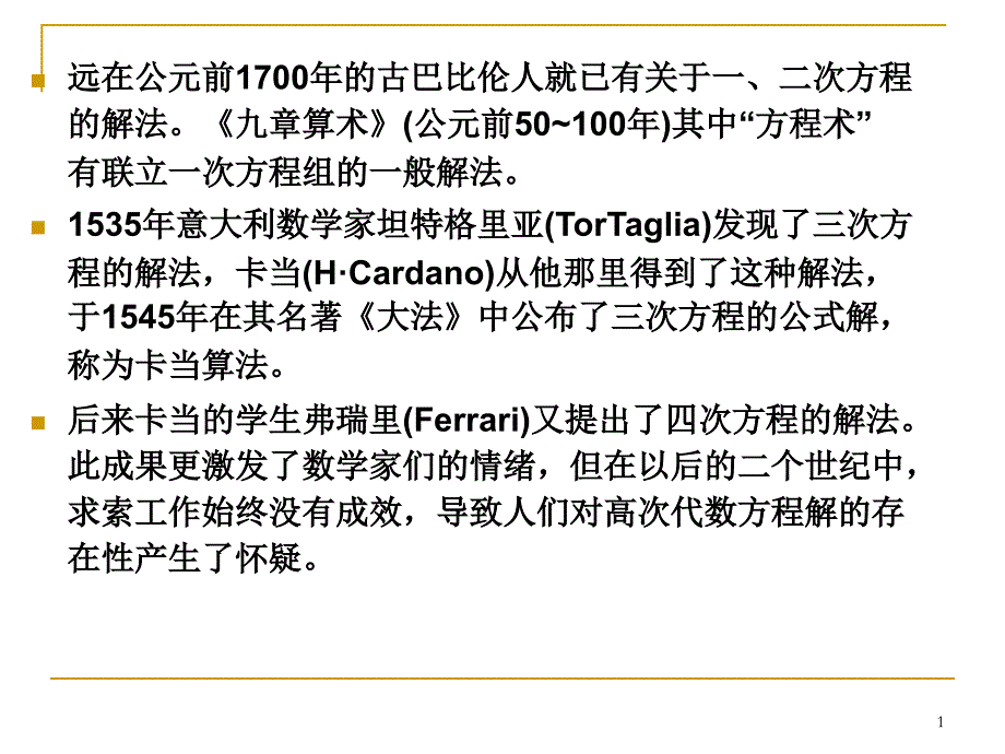 数值分析-第7章-非线性方程的数值解法ppt课件_第1页