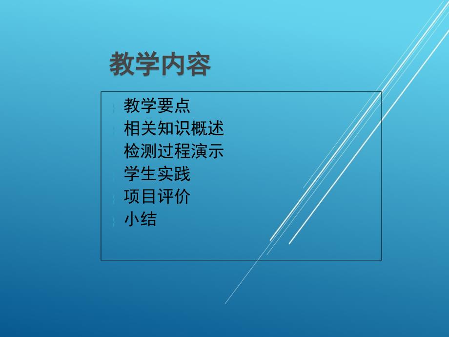 汽车发动机机械系统检修项目十三-水泵-节温器-散热器检修ppt课件_第1页