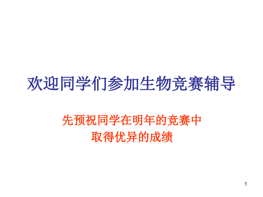 生物竞赛辅导变异专题ppt课件_第1页