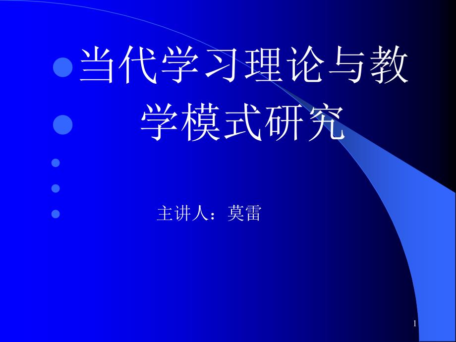 教育心理学教材莫雷ppt课件_第1页