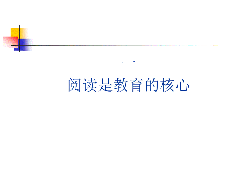 绘本讲座(面向老师)ppt课件_第1页