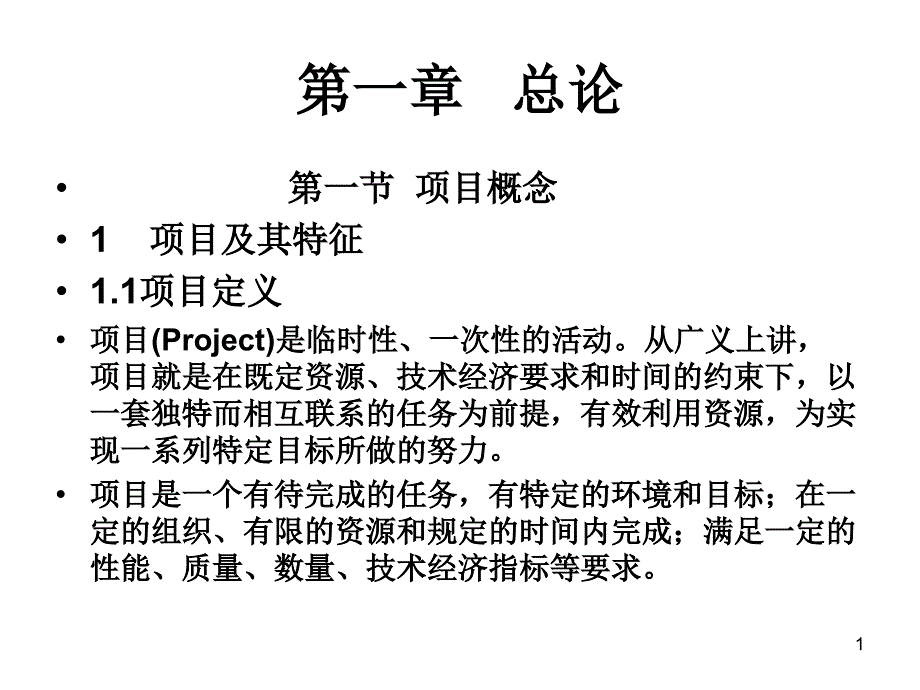 项目财务评价ppt课件_第1页