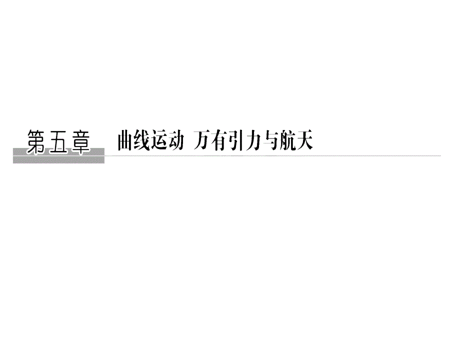 物理重点知识ppt课件及解析_第1页