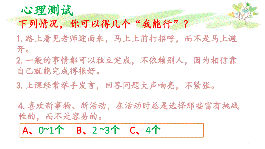 《我能行》—小学道德与法治我能行ppt课件_第1页