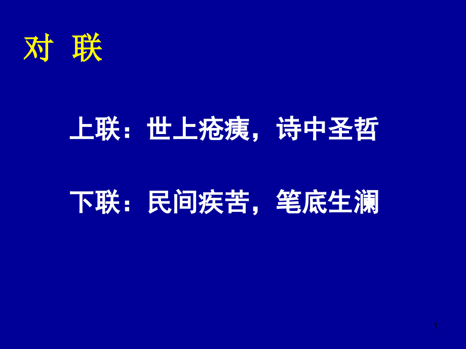 茅屋演示文稿-优质ppt课件_第1页