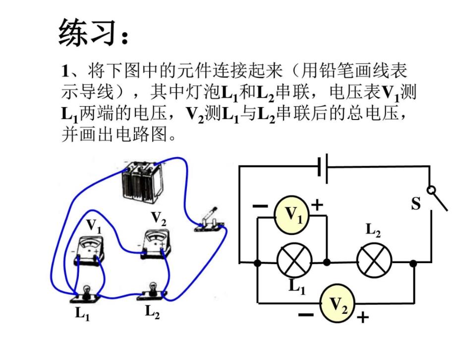 九年级物理测量电压_第1页