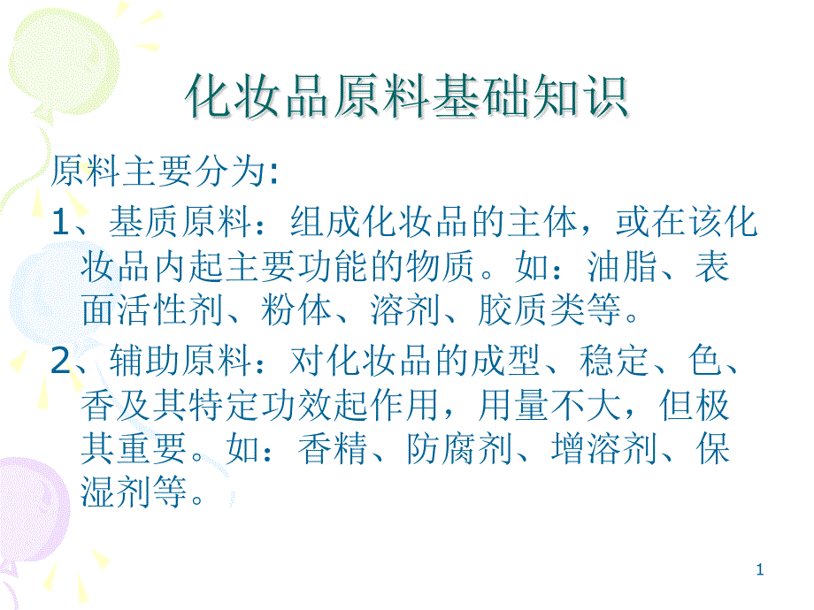 美容师教学ppt课件_第1页