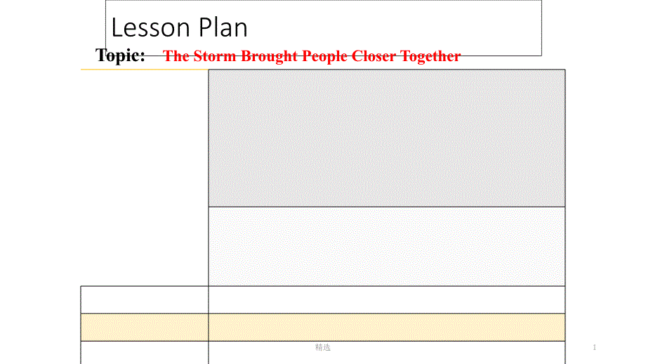 新版讲课TheStormBroughtPeopleCloserTogetherppt课件_第1页